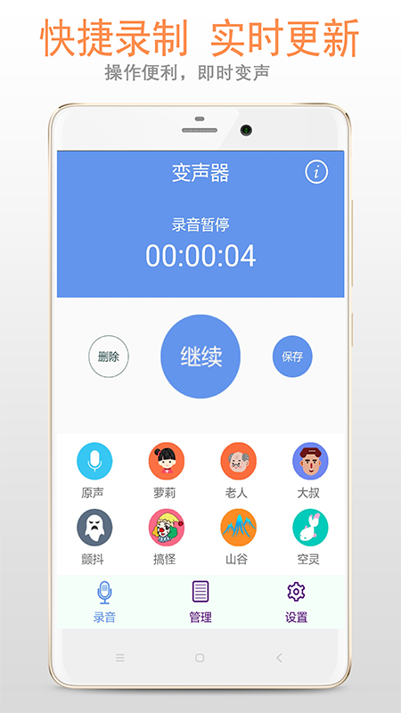 变声器专家app软件截图3